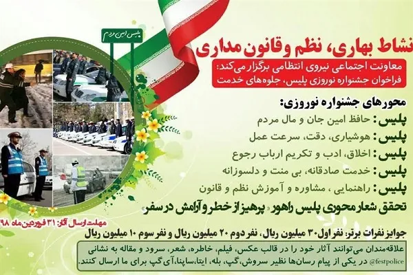 جشنواره ملی نوروزی پلیس در استان مركزی برگزار می‌شود