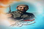شهادت ۲ تن از پاسداران لرستانی در عاشورای حسینی