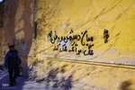 جنگ رمضان به روایت دیوارها
