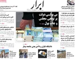 صفحه نخست روزنامه‌های دوشنبه ۱۷ آذر ۱۴۰۴