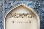 طرح | رضای حق