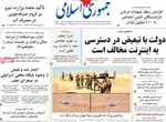 صفحات نخست روزنامه‌های چهارشنبه ۲۳ اردیبهشت ۱۴۰۵