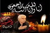 فیلم | مراسم تشییع و تدفین مداح اهل بیت (ع) جانباز سرافراز «حاج علیرضا قهرمانی»