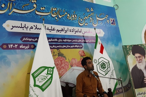 چهل و ششمین دوره مسابقات سراسری قرآن کریم، مرحله شهرستانی - بابلسر
