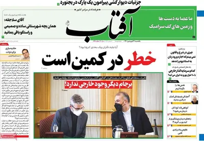 روزنامه آفتاب یزد