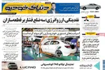 صفحه نخست روزنامه‌های چهارشنبه ۲۳ مهر ۱۴۰۴