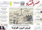صفحه نخست روزنامه‌های شنبه ۲۲ شهریور ۱۴۰۴