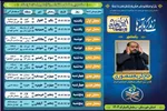 اعلام جزئیات محافل قرآنی دهه نخست ماه رمضان در خوزستان