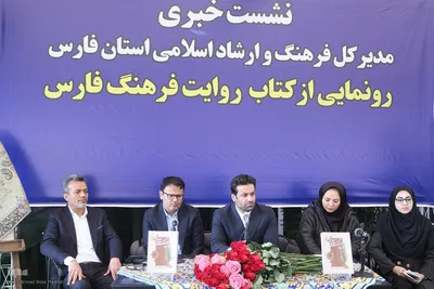 نشست خبری مدیر کل فرهنگ و ارشاد اسلامی استان فارس