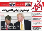 صفحه نخست روزنامه‌های شنبه ۳ آبان ۱۴۰۴
