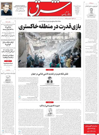 صفحات نخست روزنامه‌های دوشنبه ۲۴ فروردین ۱۴۰۵