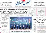 صفحه نخست روزنامه‌های چهارشنبه ۳۰ مهر ۱۴۰۴
