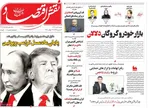 صفحه نخست روزنامه‌های شنبه ۲۱ تیر ۱۴۰۴