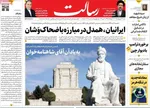 صفحات نخست روزنامه‌های شنبه ۲۶ اردیبهشت ۱۴۰۵
