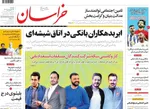 روزنامه خراسان