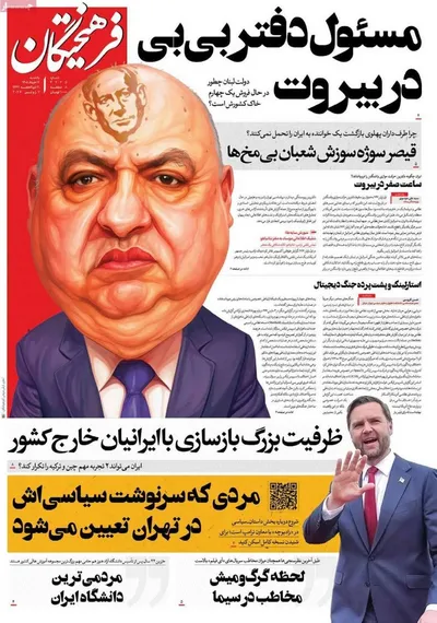 صفحات نخست روزنامه‌های یکشنبه ۱۷ خرداد ۱۴۰۵