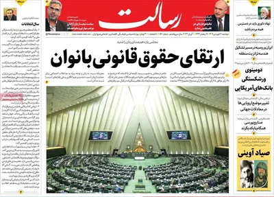 روزنامه رسالت