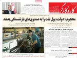 صفحه نخست روزنامه‌های یکشنبه ۶ مهر ۱۴۰۴