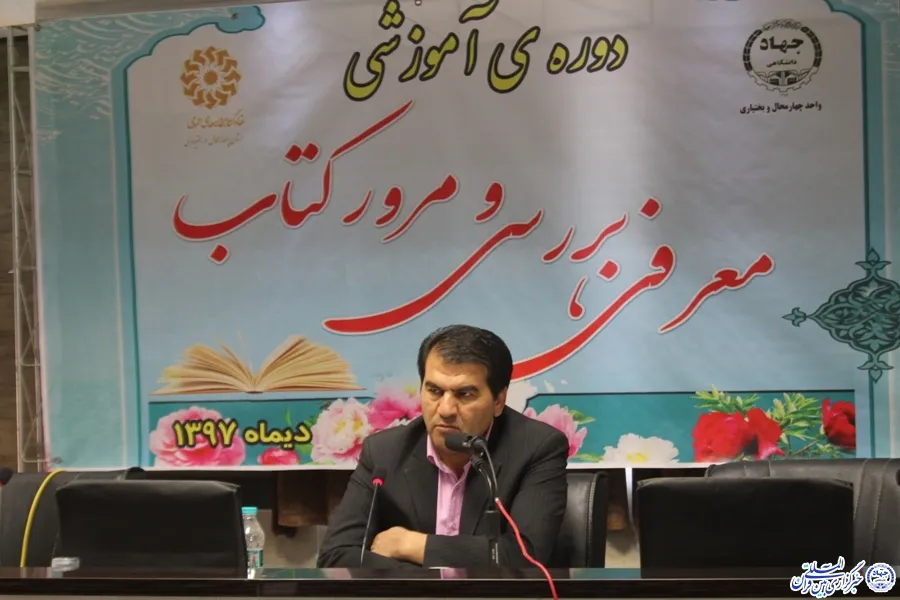 حدود 4 درصد از جمعیت چهارمحال و بختیاری عضو کتابخانه‌ها هستند/لزوم راه‌اندازی کتابخانه در تمام شهرها
