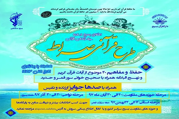 تغییرات مسابقات قرآن بسیجیان در چرام