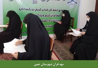 آزمون جبرانی مهد قرآن