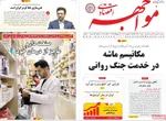 صفحه نخست روزنامه‌های یکشنبه ۹ شهریور ۱۴۰۴