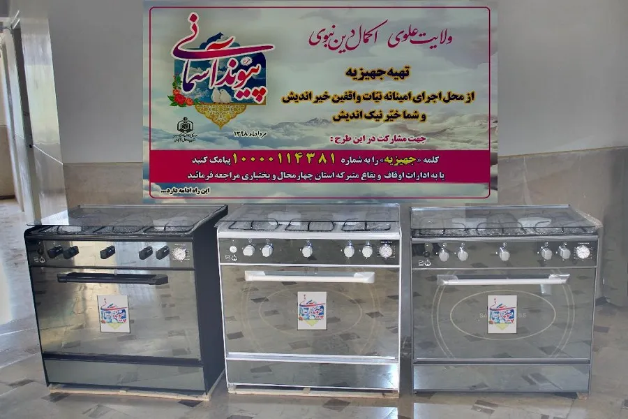 اهدای کمک جهیزیه به زوج‌های جوان چهارمحال‌وبختیاری‌