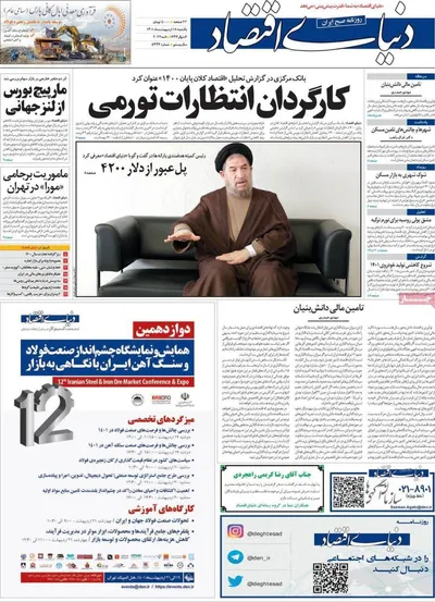 روزنامه دنیای اقتصاد
