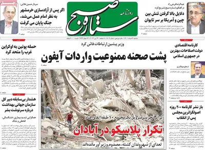 روزنامه ستاره صبح