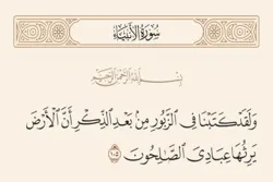Allahın saleh bəndələri yer üzünün həqiqi varisi olacaqlar