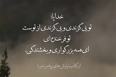 استوری‌موشن | بی‌گزندی از توست