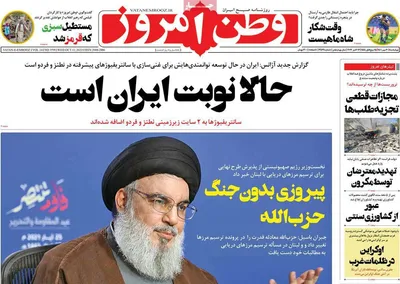 روزنامه وطن امروز