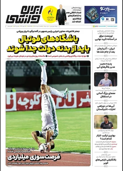 صفحات نخست روزنامه‌های یکشنبه ۱۸ مرداد ۱۴۰۵