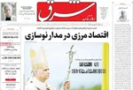 صفحات نخست روزنامه‌های شنبه ۵ اردیبهشت ۱۴۰۵