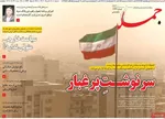 روزنامه جمله