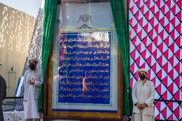 Pakistan Pavillion Displays Unique Quran at Dubai Expo 2020