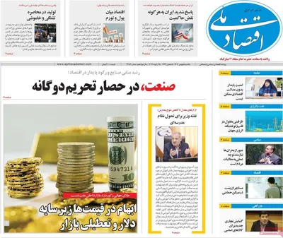 صفحات نخست روزنامه‌های یکشنبه ۵ بهمن ۱۴۰۴