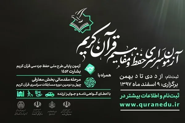 ناهماهنگی در آزمون شفاهی «حفظ و مفاهیم قرآن» در اراک/ مسئولان: بروز اشکال در سامانه ثبت‌نام