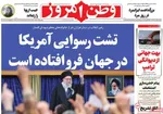 صفحات نخست روزنامه‌های ‌یکشنبه ۱۴ دی ۱۴۰۴