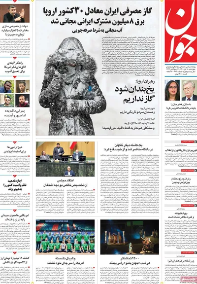 روزنامه جوان