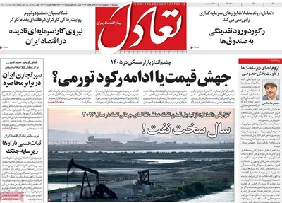 صفحات نخست روزنامه‌های یکشنبه ۶ اردیبهشت ۱۴۰۵