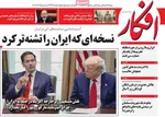 صفحه نخست روزنامه‌های سه‌شنبه ۲۵ آذر ۱۴۰۴