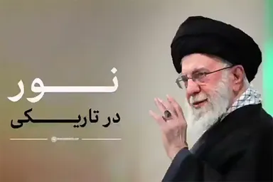 نماهنگ | «نوری در تاریکی»؛ روایتی موسیقایی از ایمان، مقاومت و میراث یک شهید