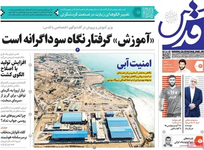 روزنامه قدس