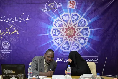 اولین نشست از همایش بین‌المللی مطالعات میان‌رشته‌ای قرآن کریم