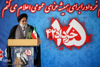 پنجاه و ششمین سالگرد شهدای ۱۵ خرداد ۱۳۴۲