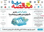 صفحه نخست روزنامه‌های ‌سه‌شنبه ۲۰ آبان ۱۴۰۴