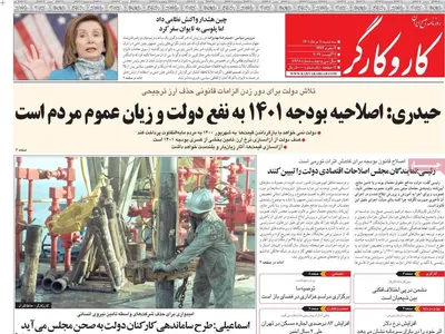 روزنامه کاروکارگر
