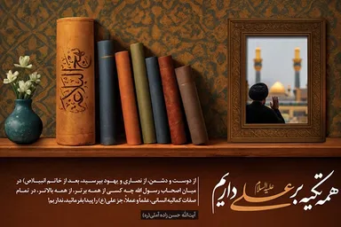 فتوتیتر | شهادت تاریخ بر کمالات امیرالمؤمنین(ع)