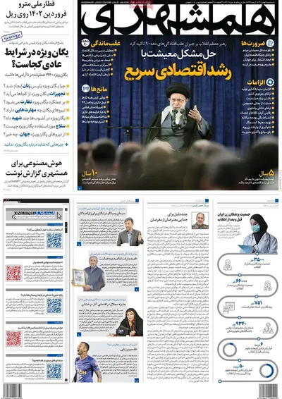 روزنامه همشهری